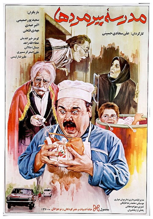 The School of Old Men poster