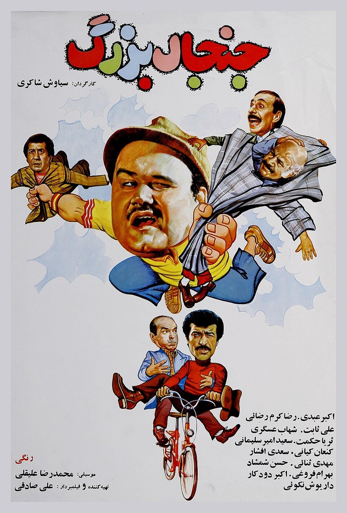 The Great Scuffle poster