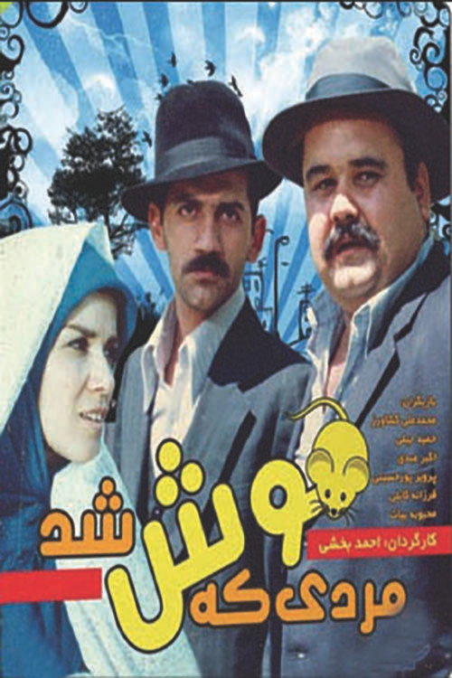 The Man Who Turned to a Mouse poster