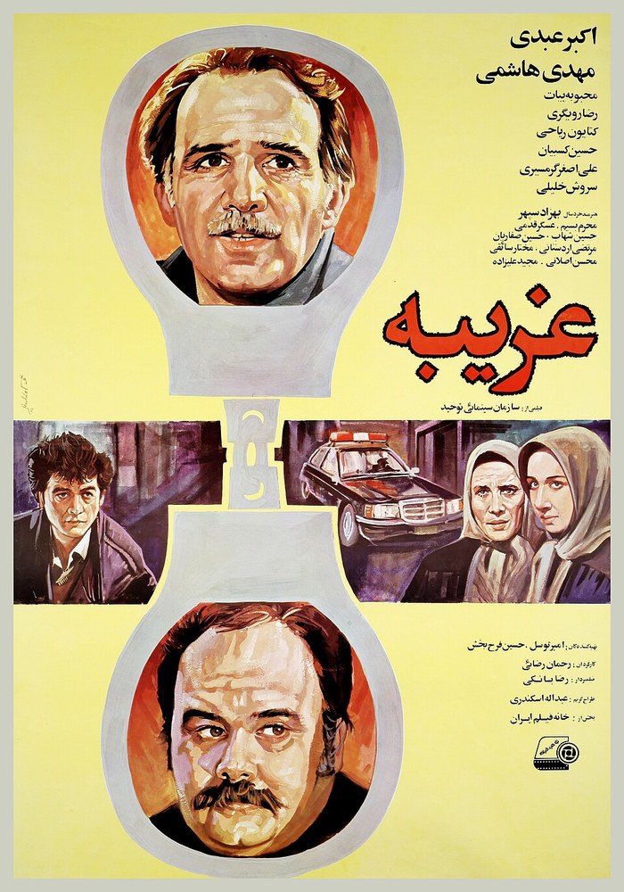 The Stranger poster