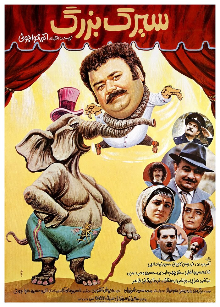 The Great Circus poster