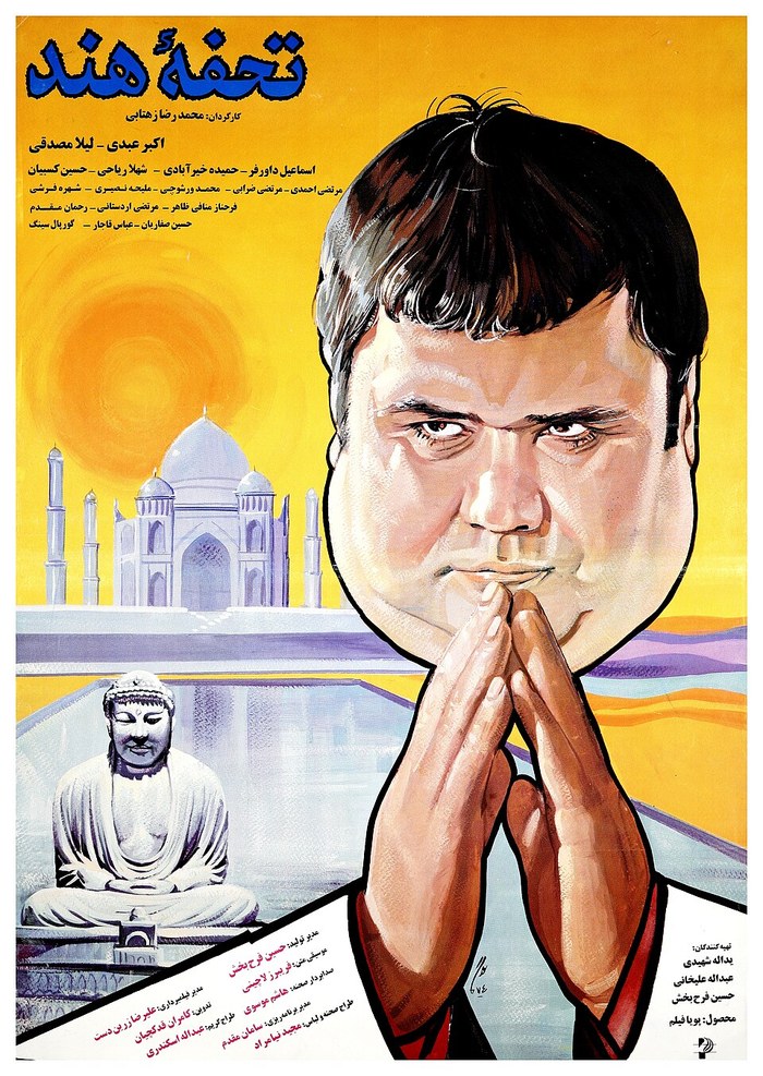 The Indian Gift poster