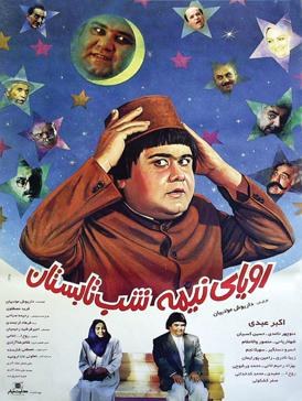 A Dream of the Summer Midnight poster
