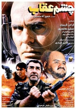 The Eagle's Eye poster