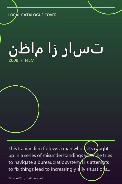 نظام از راست poster