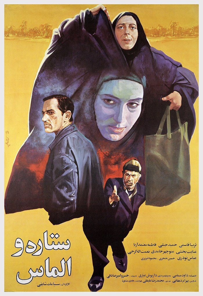 ستاره و الماس poster
