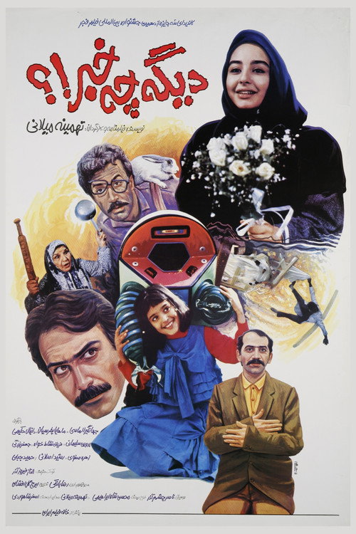 What's the New? poster