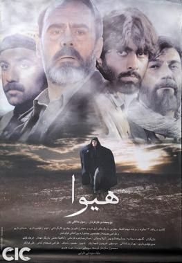 هیوا poster