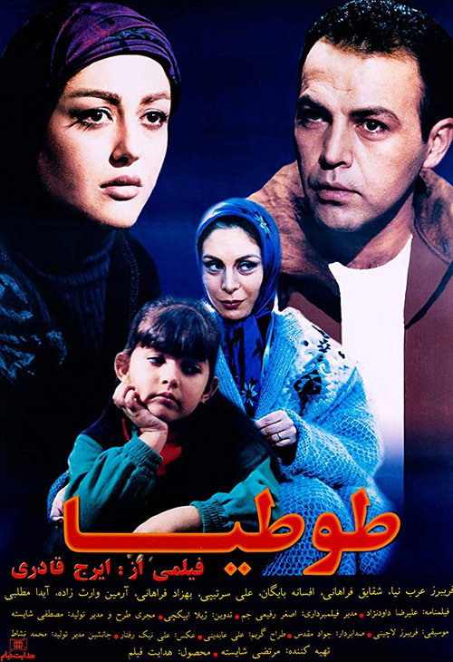 Tootia poster