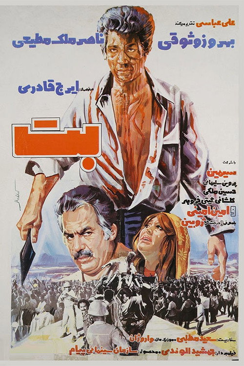 The Idol poster