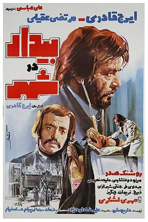 Awake in the City poster