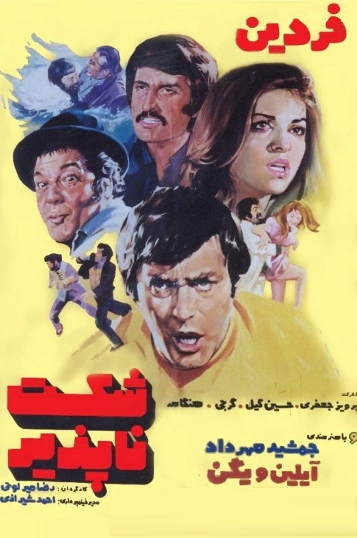Shekast-napazir poster
