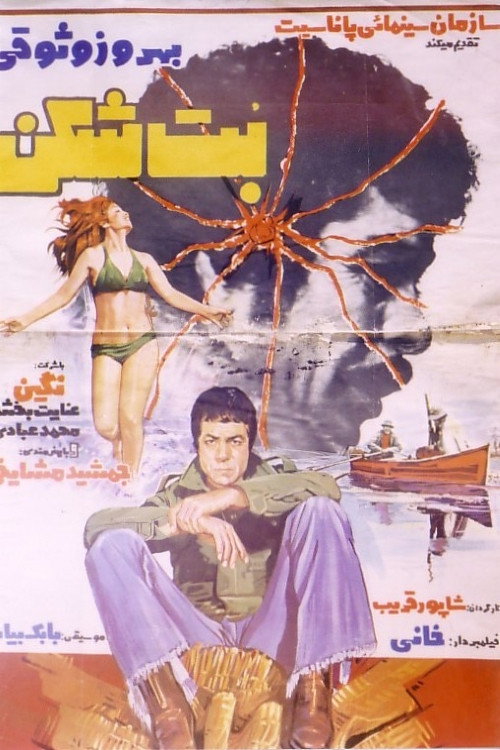 The Iconoclast poster