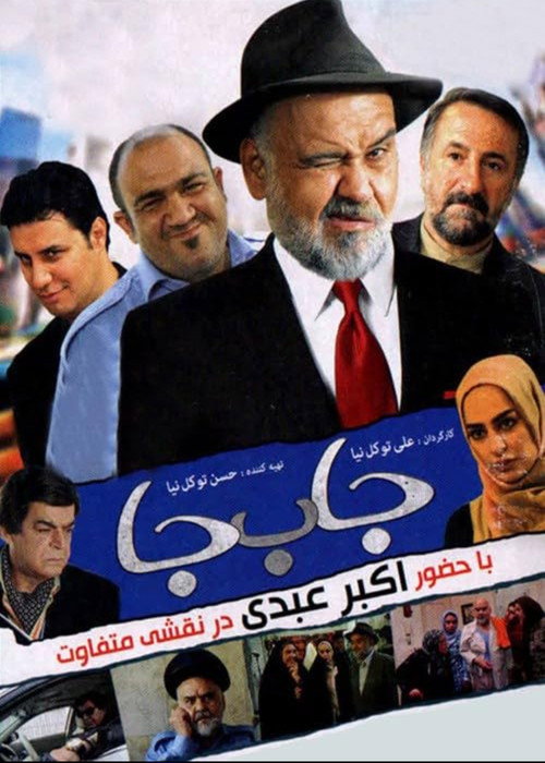 The Misplaced poster