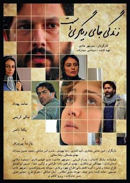 زندگی جای دیگری است poster