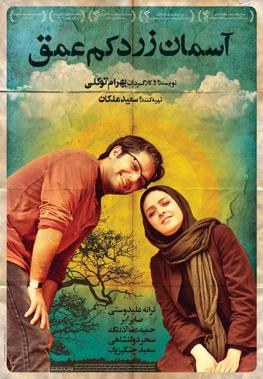 آسمان زرد کمعمق poster