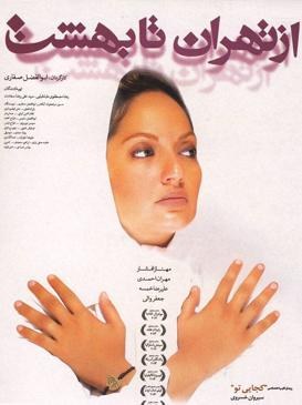 From Tehran to the Heaven poster