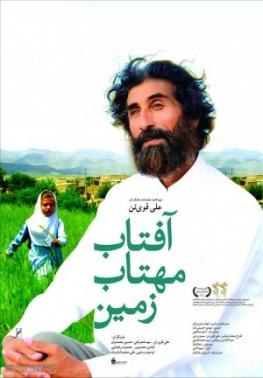 آفتاب، مهتاب، زمین poster