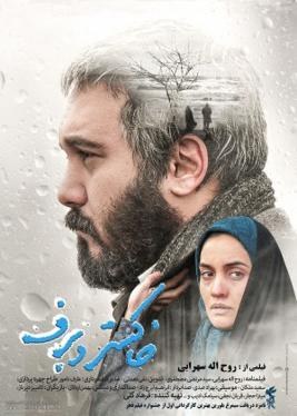 خاکستر و برف poster
