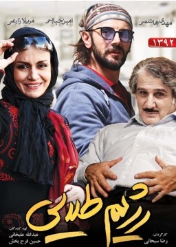 رژیم طلایی poster