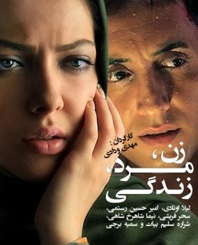 Woman, Man, Life poster