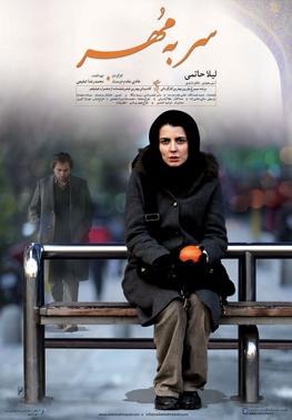 سر به مهر poster