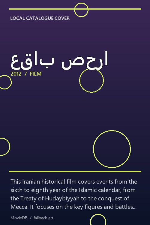 عقاب صحرا poster