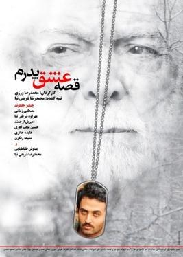قصه عشق پدرم poster
