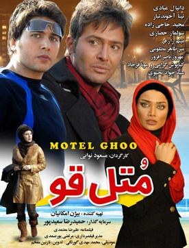 متل قو poster