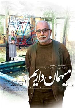 میهمان داریم poster