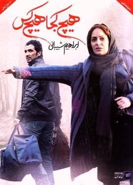 هیچ‌کجا هیچ‌کس poster