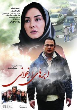 ابرهای ارغوانی poster