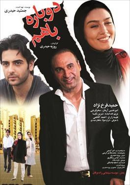 دوباره با هم poster