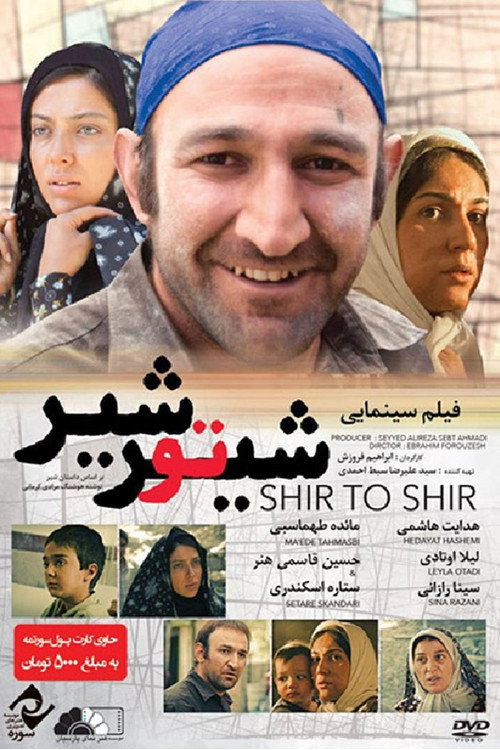 شیر تو شیر poster