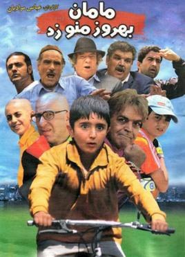 مامان بهروز منو زد poster