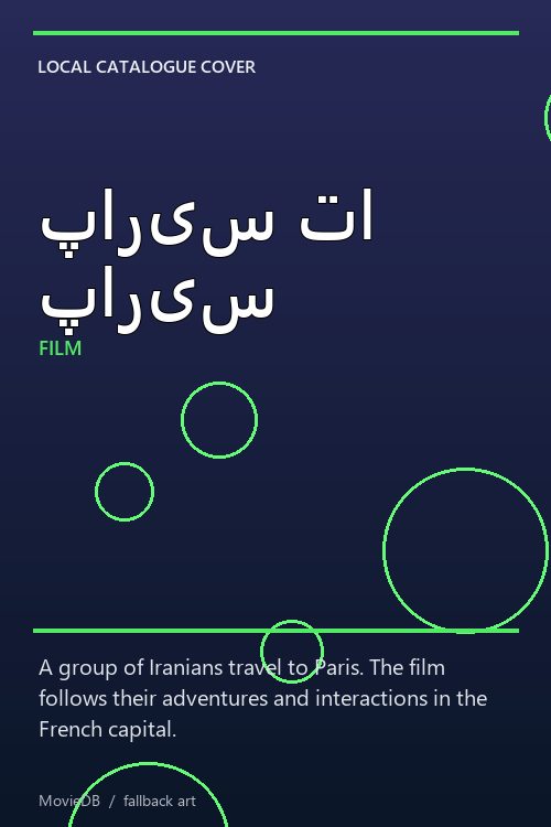 پاریس تا پاریس poster