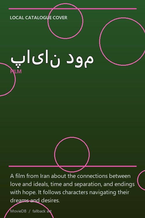 پایان دوم poster