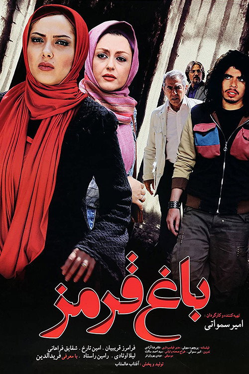 The Red Garden poster
