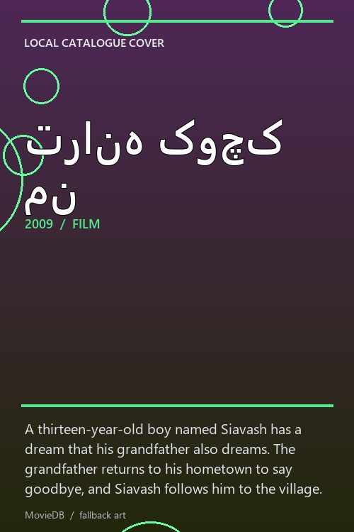ترانه کوچک من poster