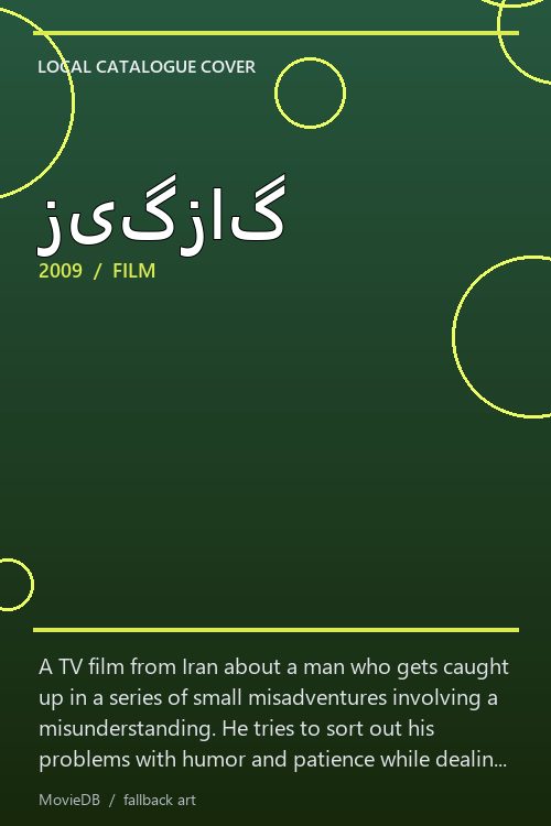 زیگزاگ poster