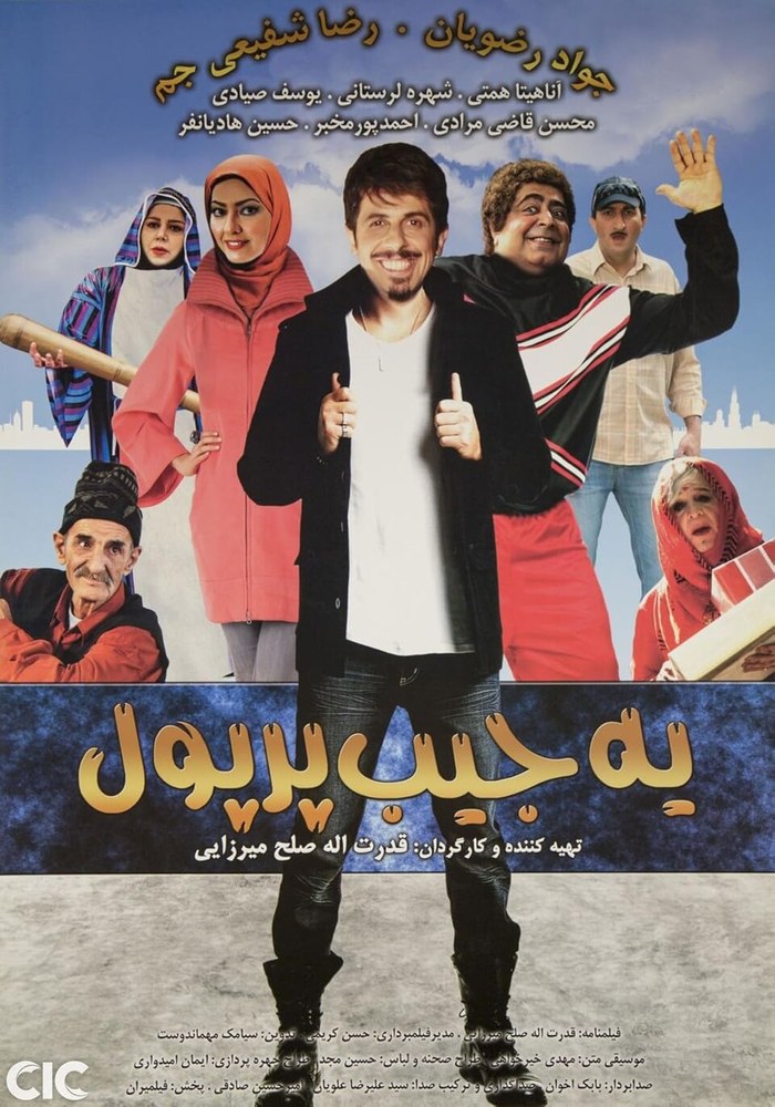 یک جیب پر پول poster