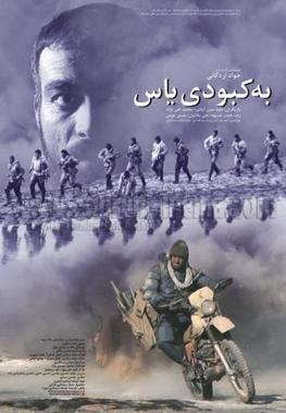 به کبودی یاس poster