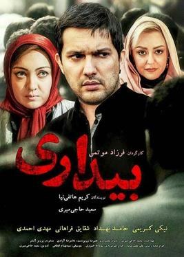 بیداری poster