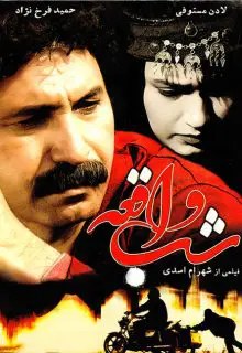 شب واقعه poster