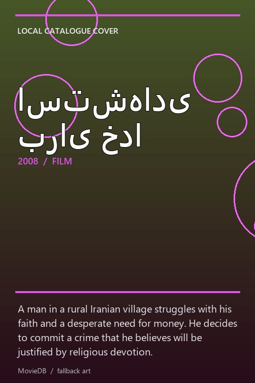 استشهادی برای خدا poster