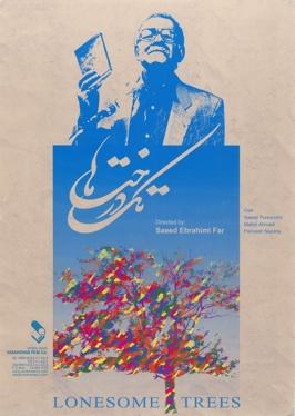 تک‌درخت‌ها poster