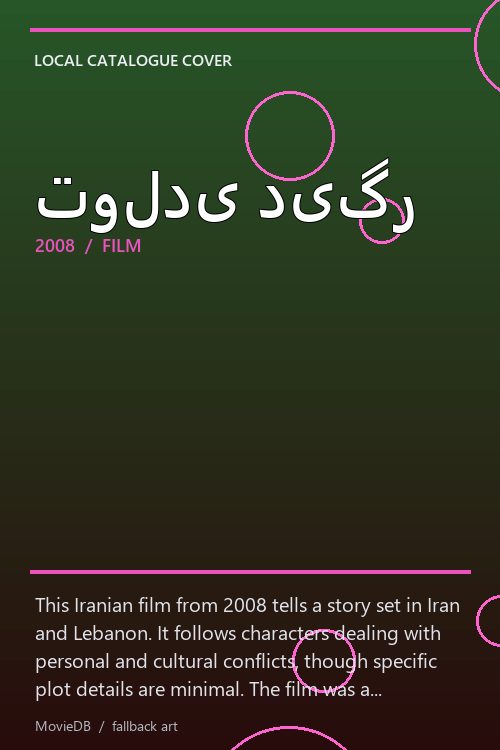 تولدی دیگر poster