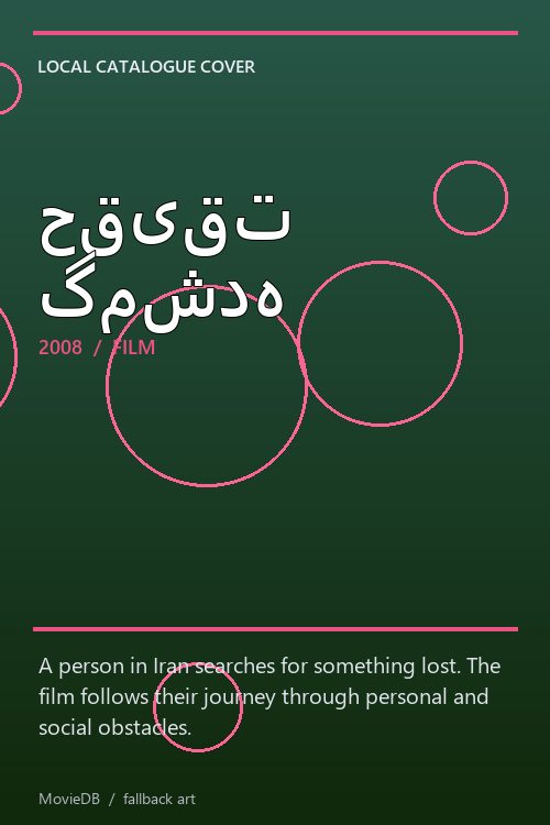 حقیقت گمشده poster
