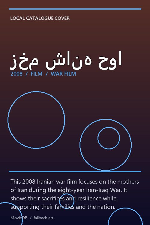 زخم شانه حوا poster