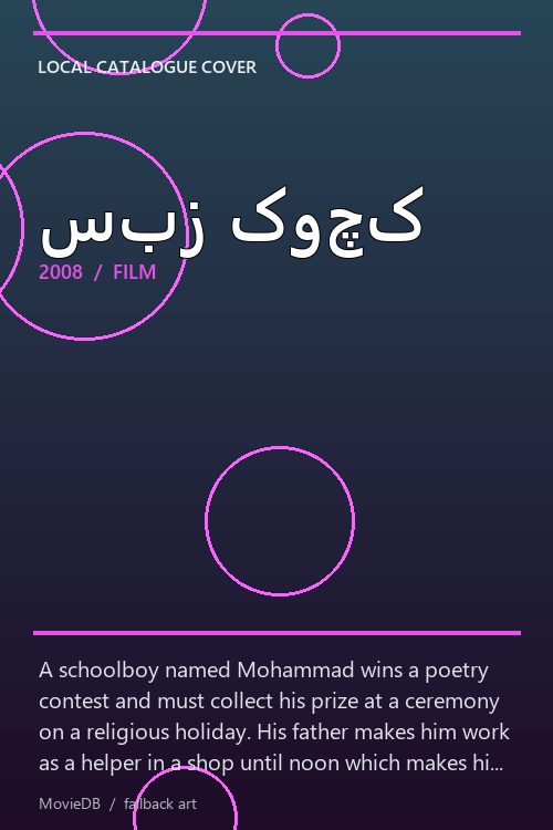 سبز کوچک poster
